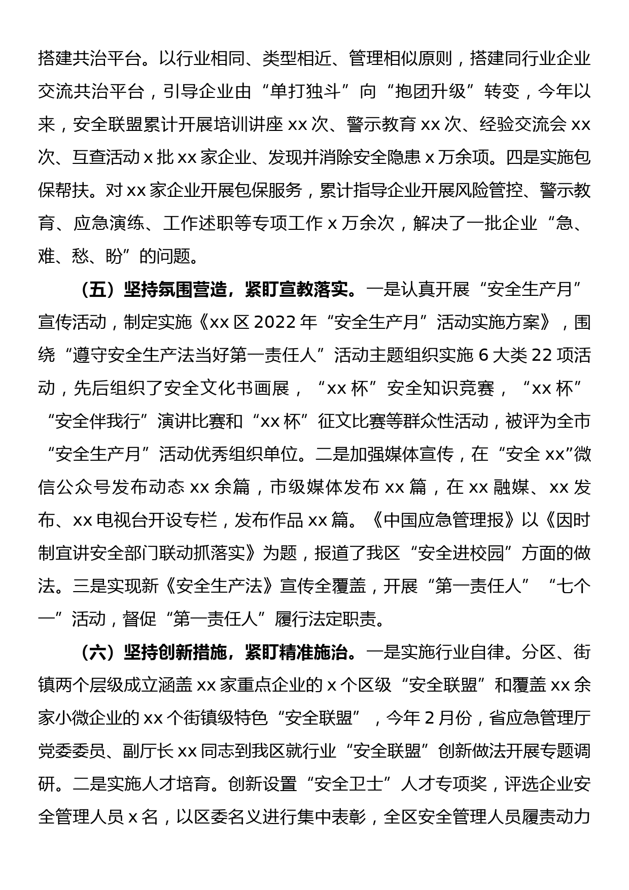 区委书记在2022年度党（工）委书记抓基层党建工作述职评议会议上的主持讲话_第3页