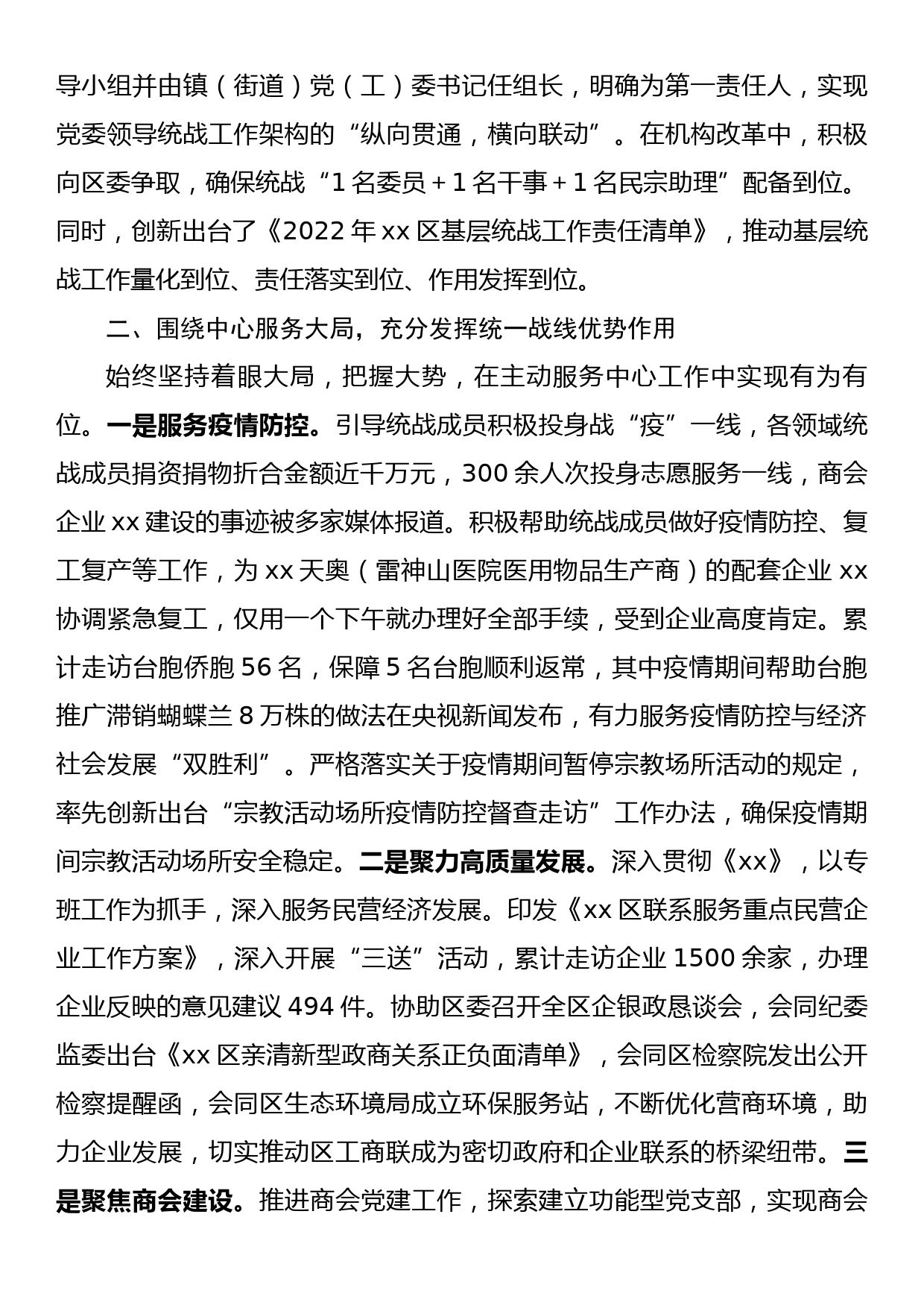 区委统战部2022年工作总结及2023年工作谋划_第2页