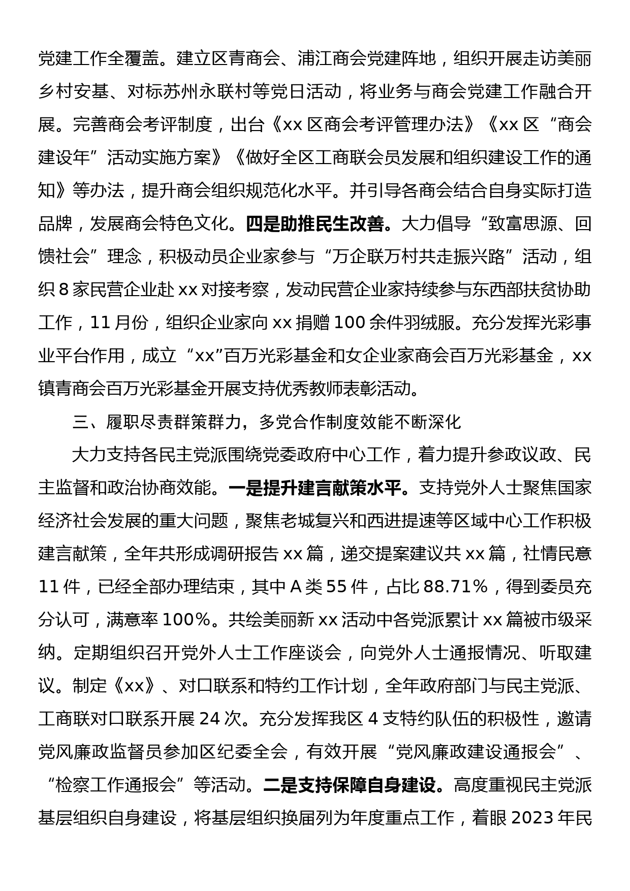 区委统战部2022年工作总结及2023年工作谋划_第3页