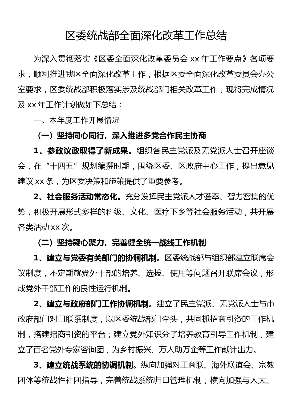 全力应对疫情高峰确保平稳转段和社会秩序稳定的具体举措责任清单_第1页