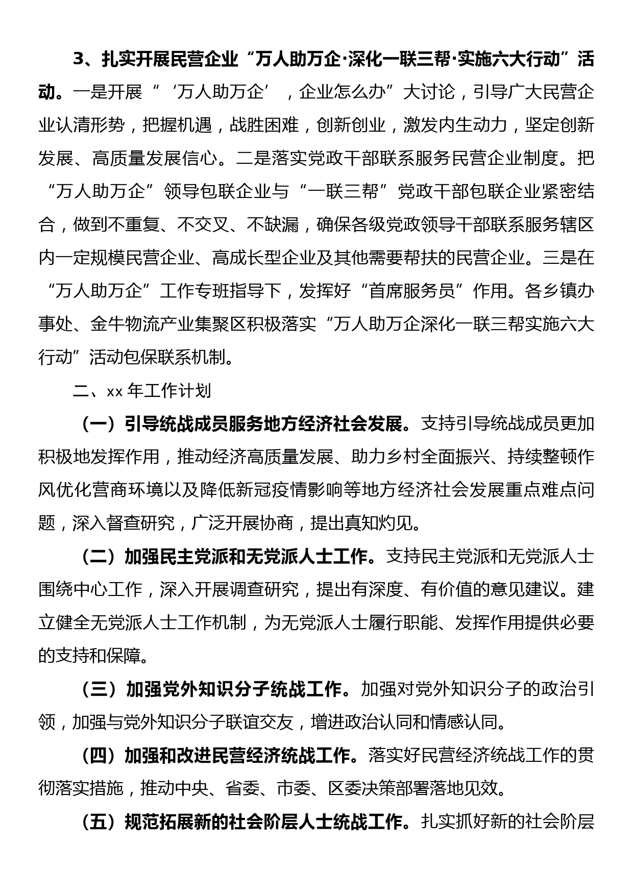 全力应对疫情高峰确保平稳转段和社会秩序稳定的具体举措责任清单_第3页