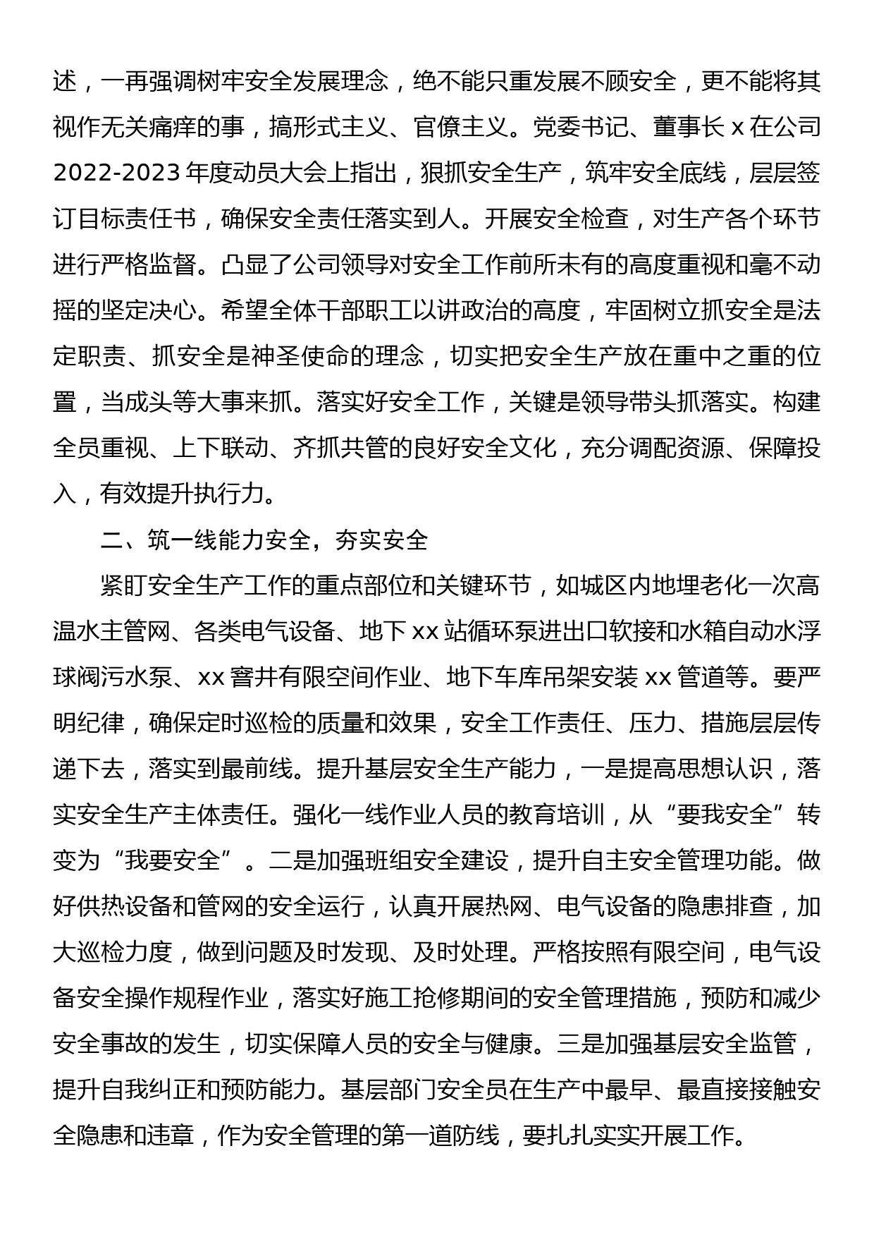 总经理在安全生产工作会议上的讲话（集团公司）_第2页