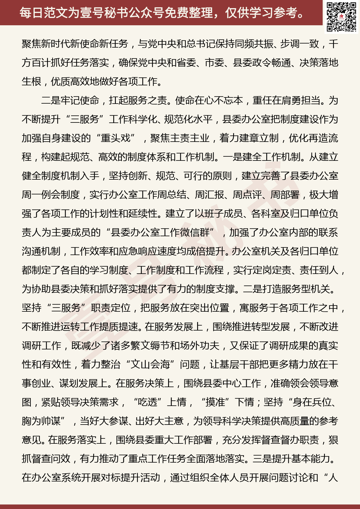 20190824【每日范文】“不忘初心、牢记使命”主题教育座谈会上的汇报发言_第2页