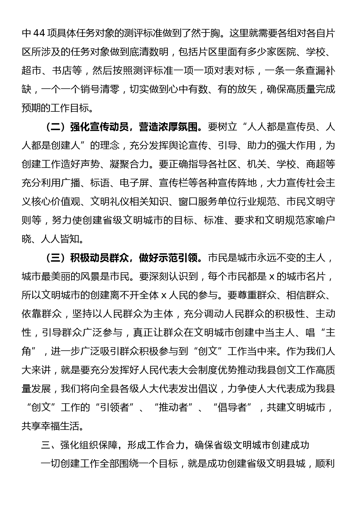 在创建全省文明城市工作部署推进会上的讲话_第3页