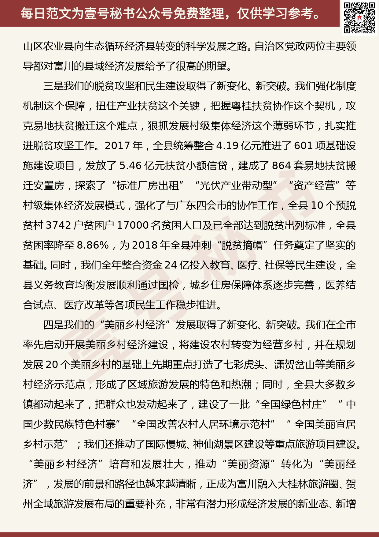 20190824【每日范文】不忘初心牢记使命 聚焦重点真抓实干 ——在中共XXX委员会第十四届六次全会第二次会议暨三级干部会上的讲话_第3页