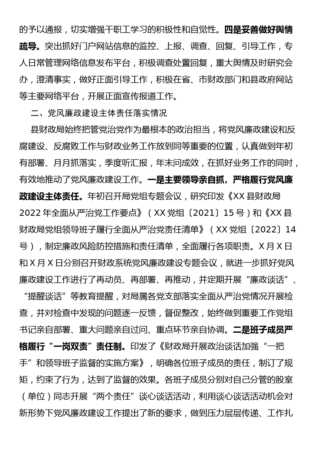 县财政局2022年工作总结和2023年工作打算_第2页