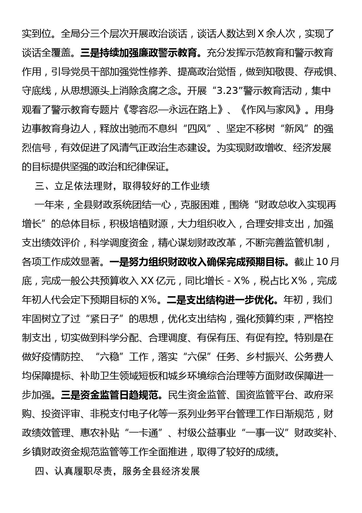 县财政局2022年工作总结和2023年工作打算_第3页