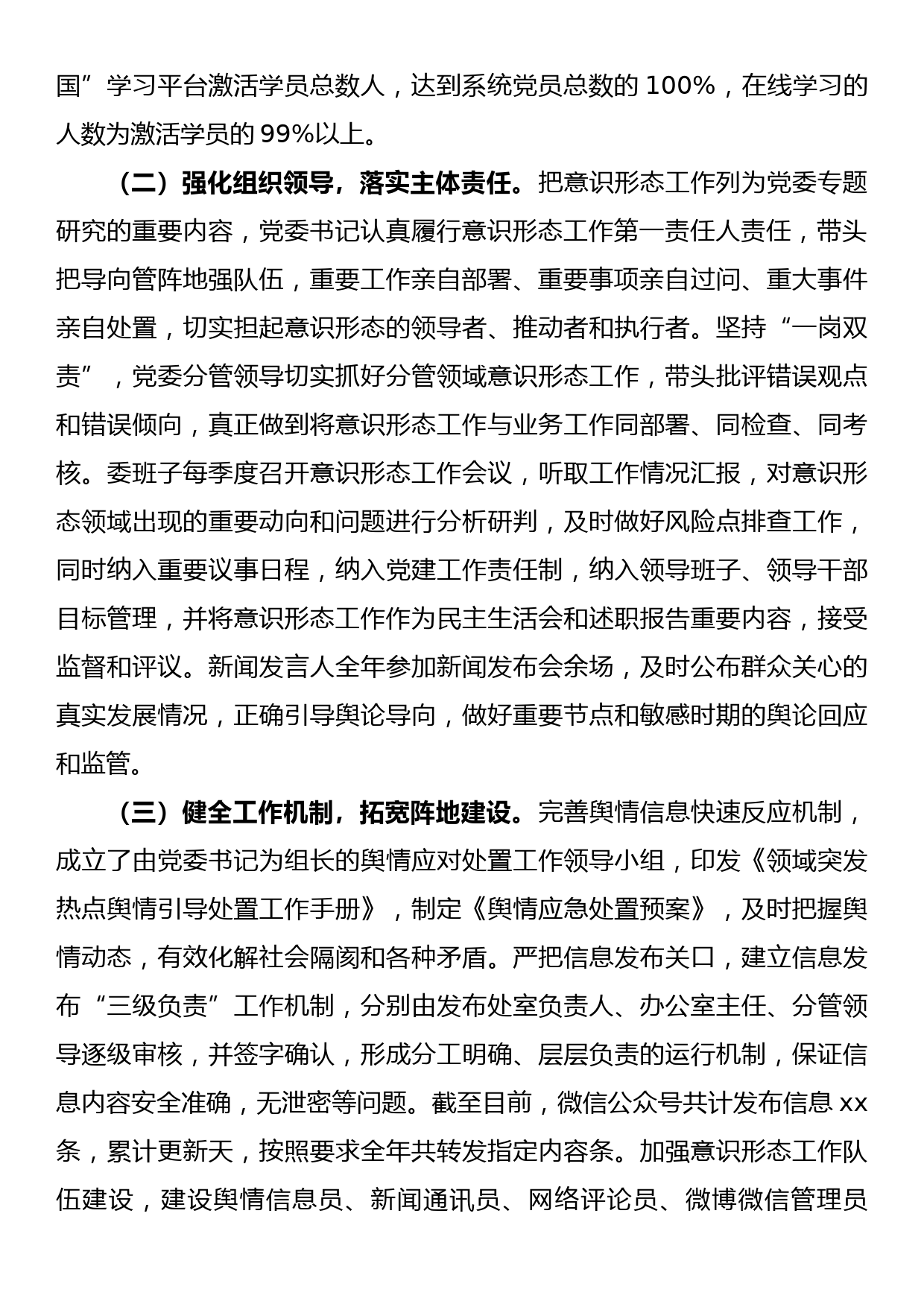 2022年度党委（党组）意识形态工作情况报告_第2页