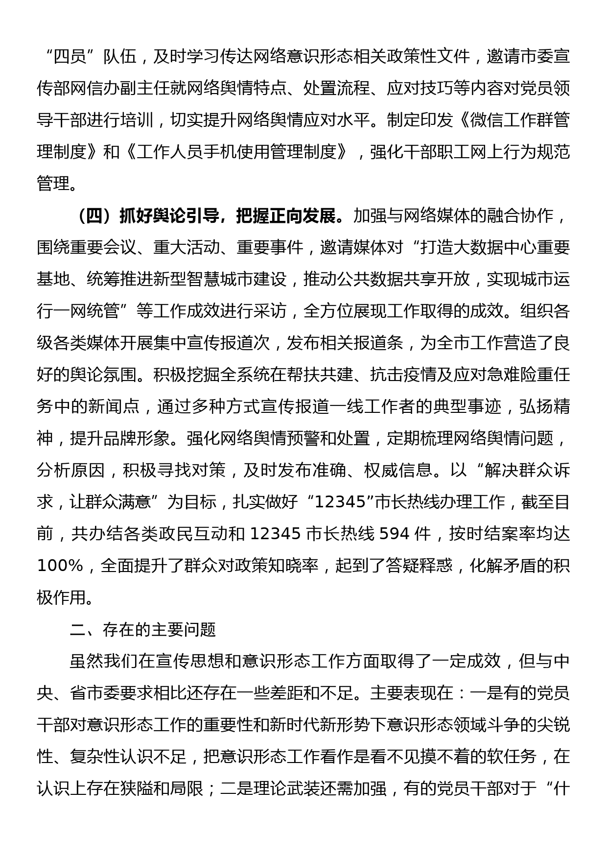 2022年度党委（党组）意识形态工作情况报告_第3页