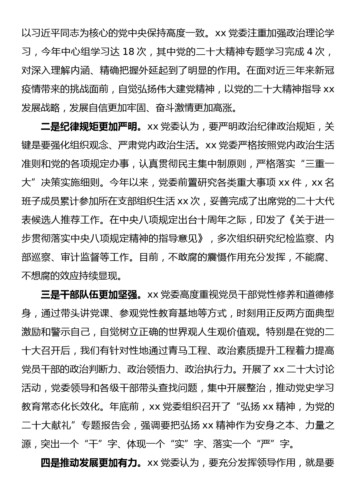 某公司领导班子2022年度民主生活会领导班子对照检查材料_第2页