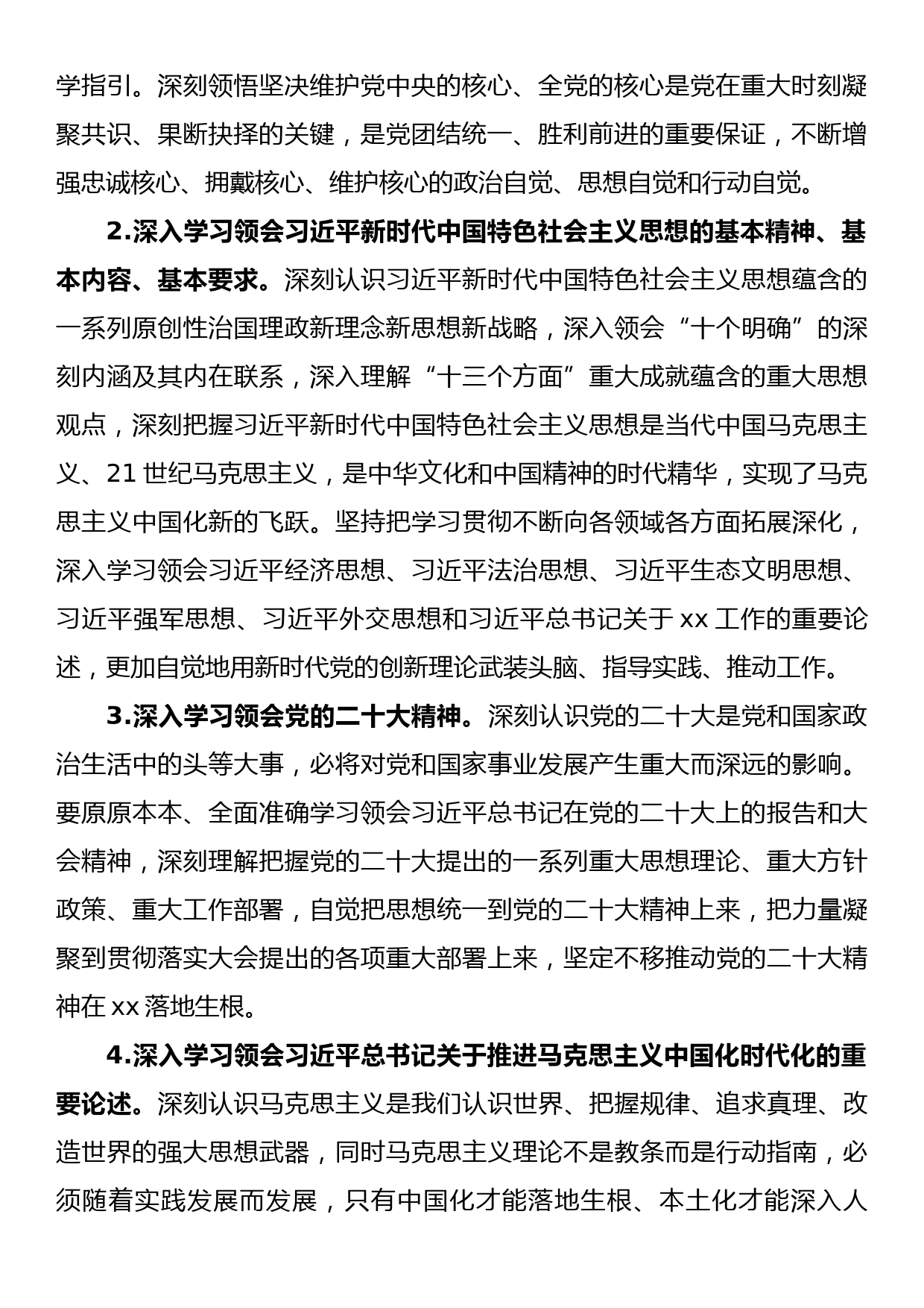 市理论学习中心组2023年学习计划安排_第2页