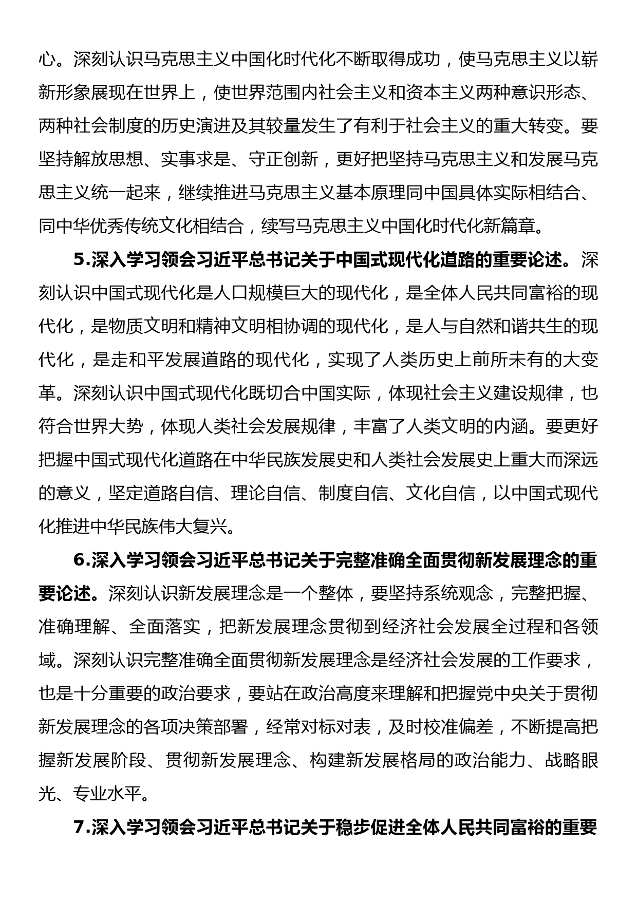 市理论学习中心组2023年学习计划安排_第3页