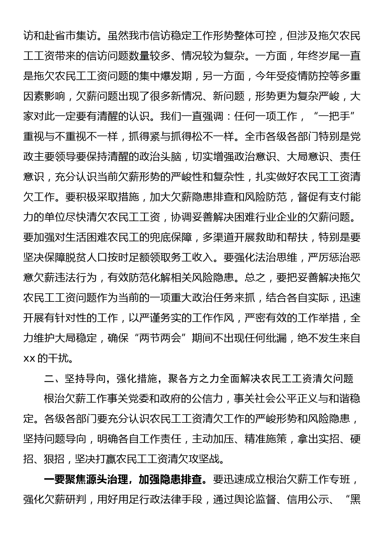 市委书记在2023年全市农民工工资清欠工作推进会上的讲话_第2页