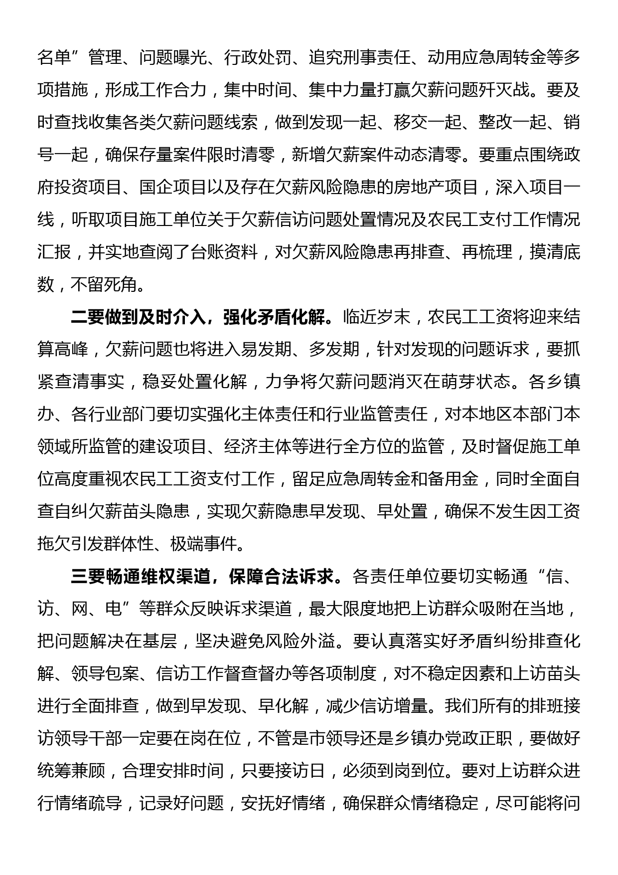 市委书记在2023年全市农民工工资清欠工作推进会上的讲话_第3页