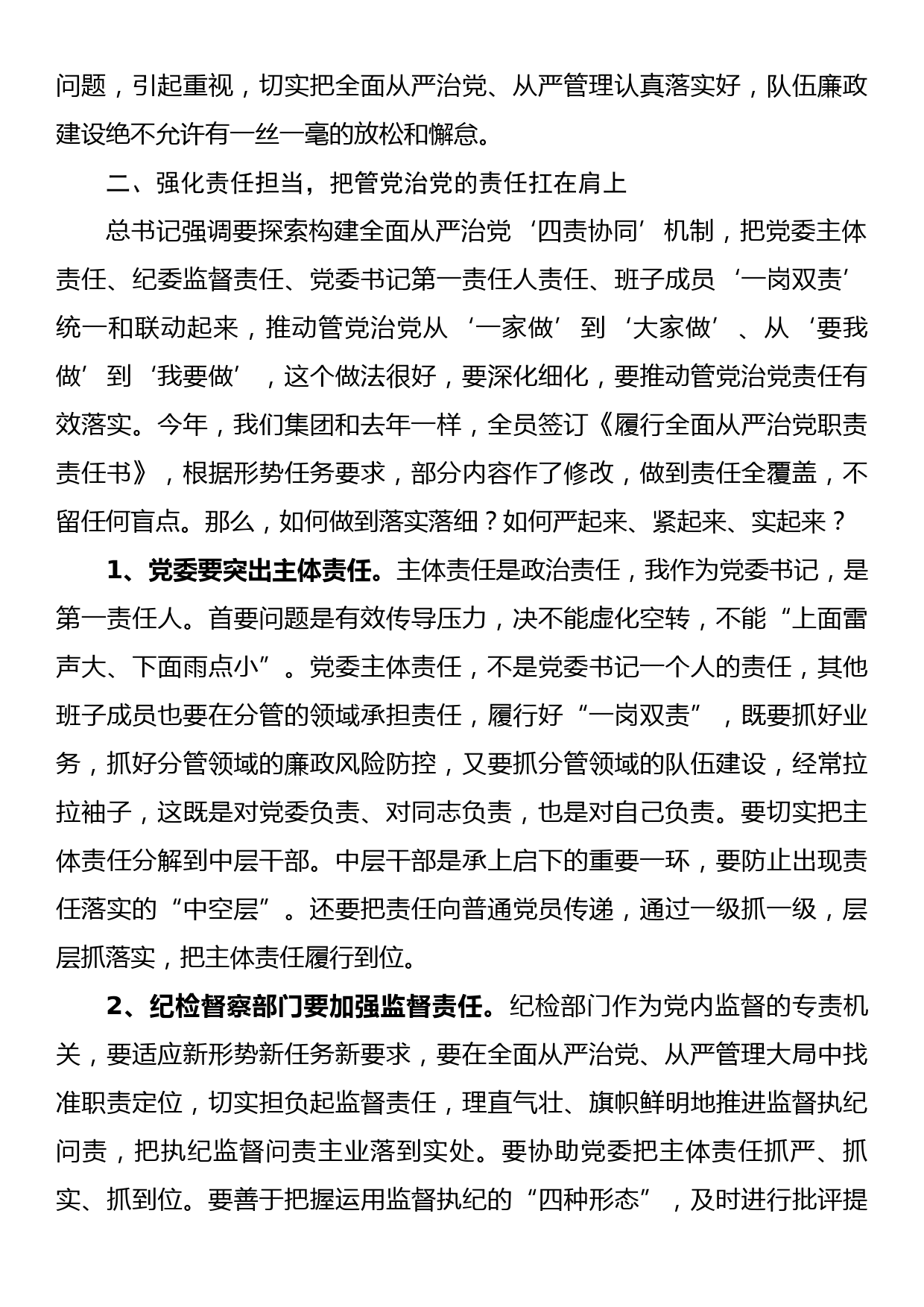 在集团公司新年度全面从严治党工作会议上的讲话_第2页