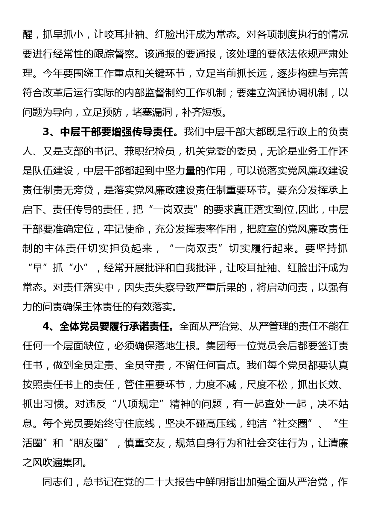 在集团公司新年度全面从严治党工作会议上的讲话_第3页