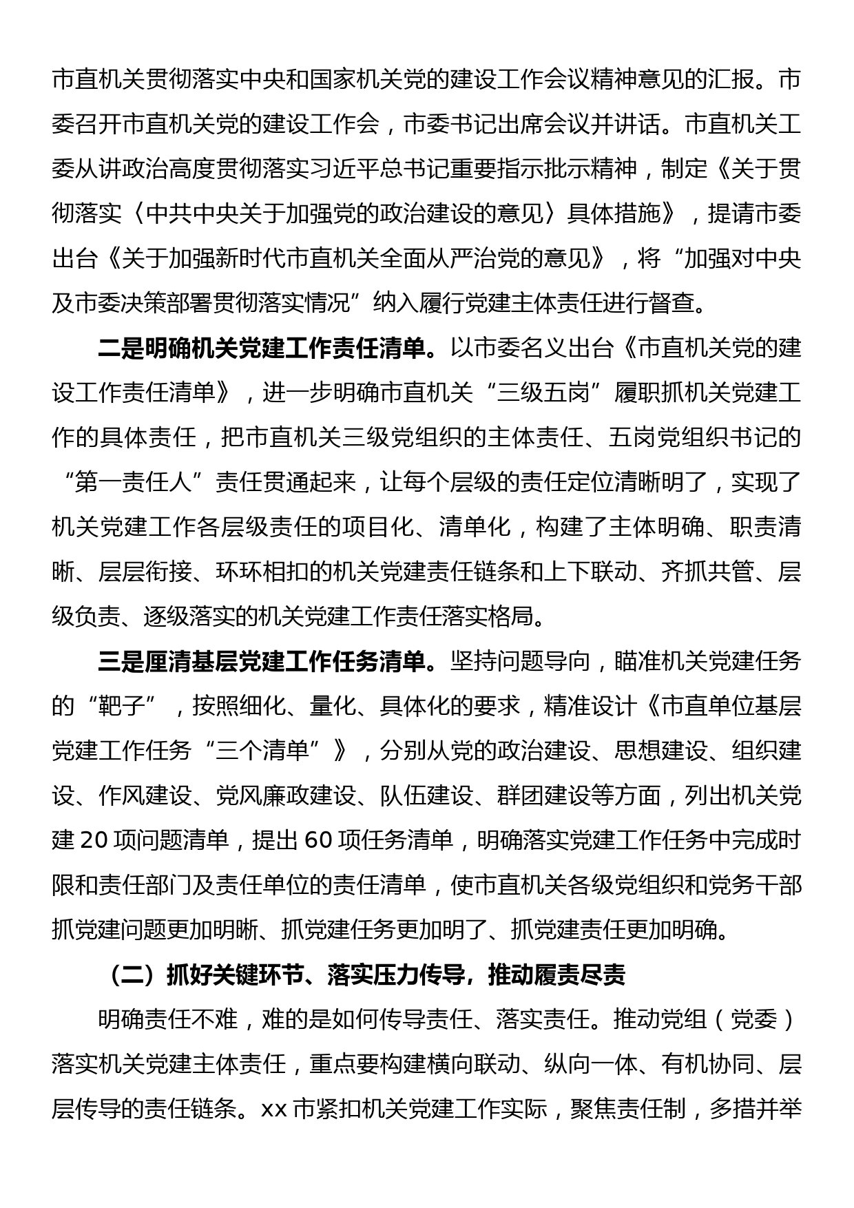 调研报告：推动机关党建主体责任落实的实践与思考_第2页