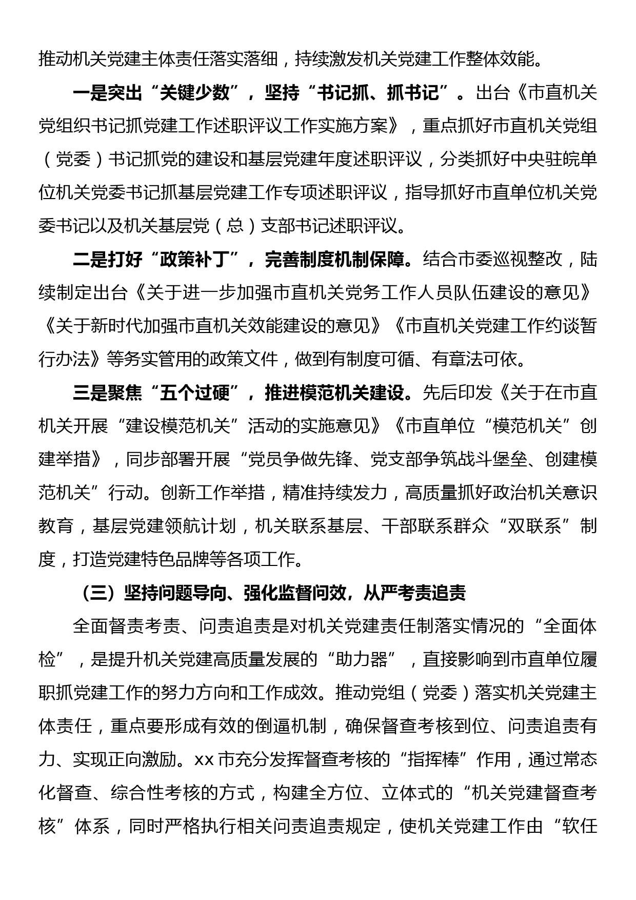 调研报告：推动机关党建主体责任落实的实践与思考_第3页