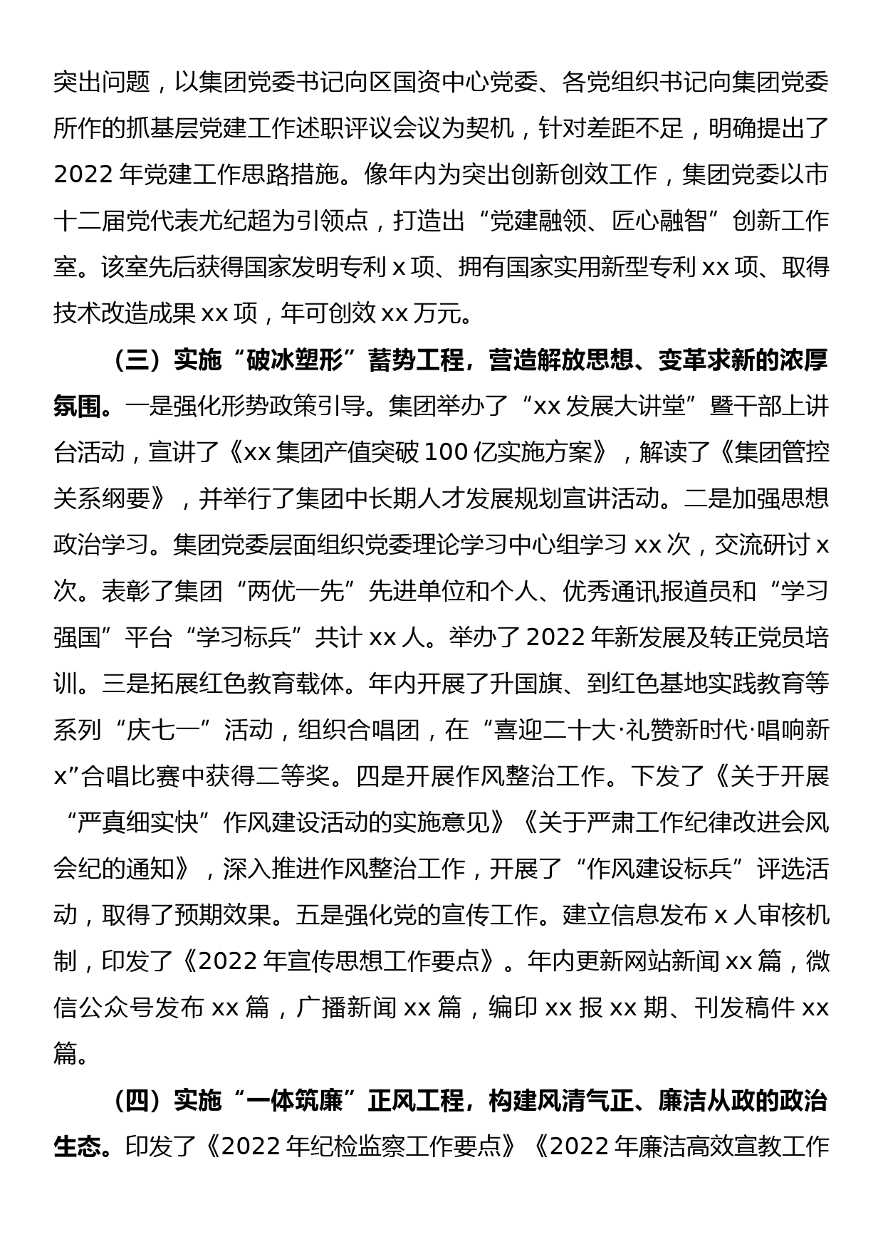 2022年集团党委书记抓基层党建情况报告_第3页