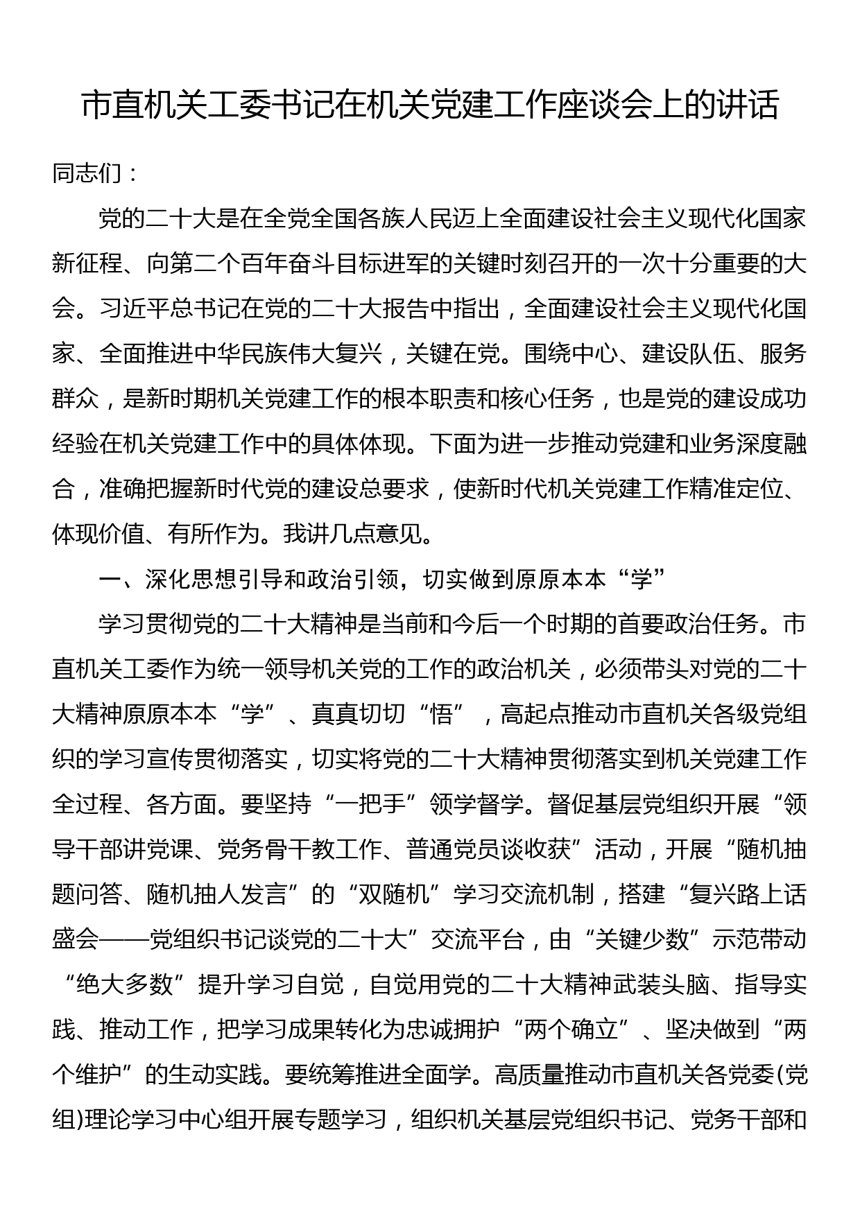 在迎接省巩固拓展脱贫攻坚成果同乡村振兴有效衔接工作督导组时的汇报发言_第1页