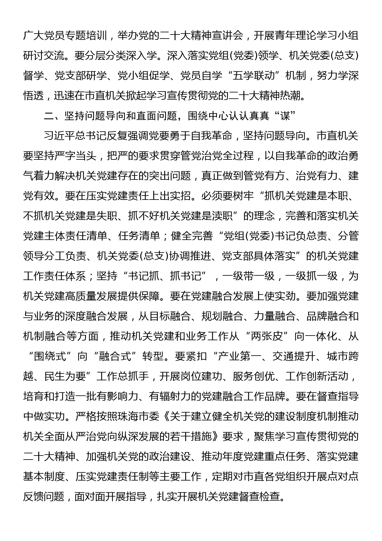 在迎接省巩固拓展脱贫攻坚成果同乡村振兴有效衔接工作督导组时的汇报发言_第2页