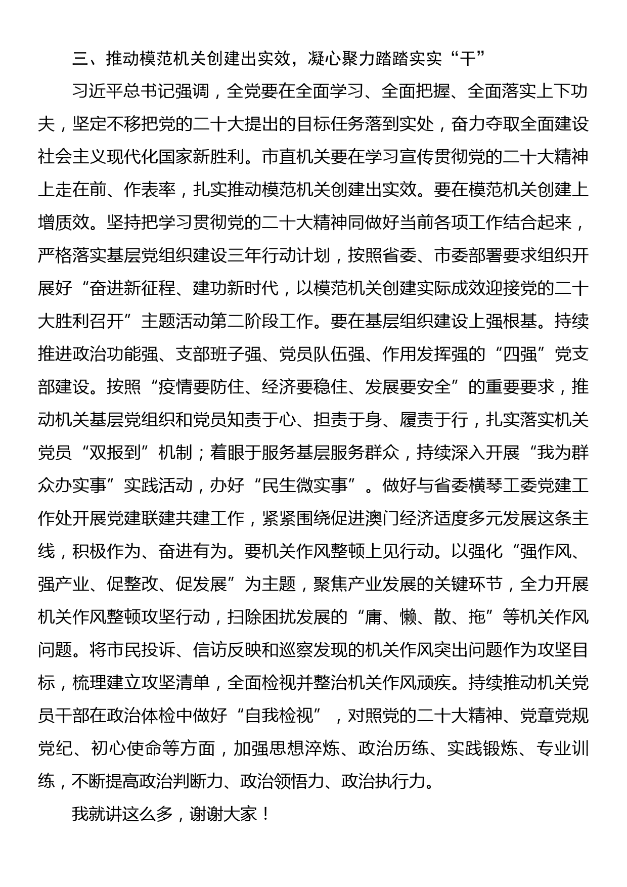 在迎接省巩固拓展脱贫攻坚成果同乡村振兴有效衔接工作督导组时的汇报发言_第3页