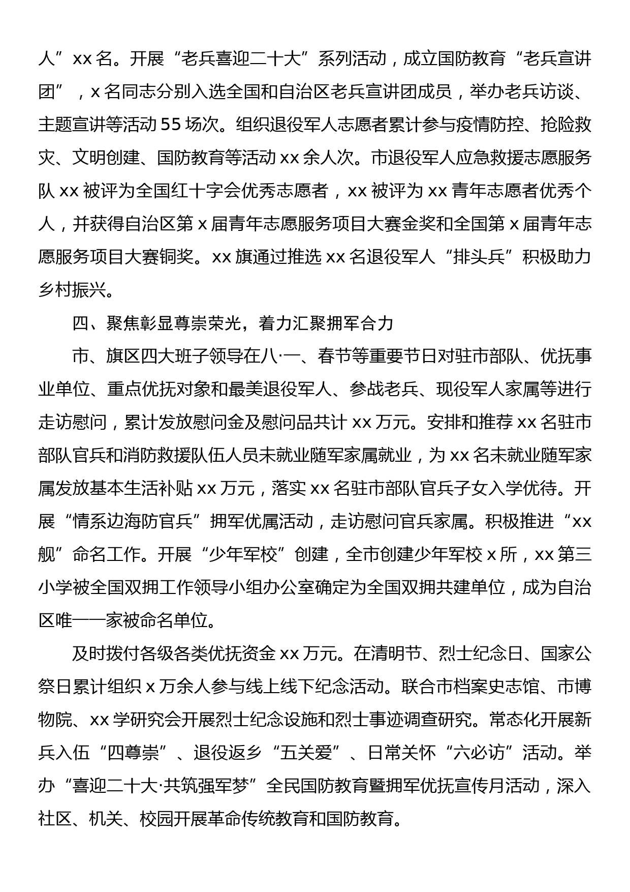 退役军人事务局党组书记、局长2022年述职报告_第3页