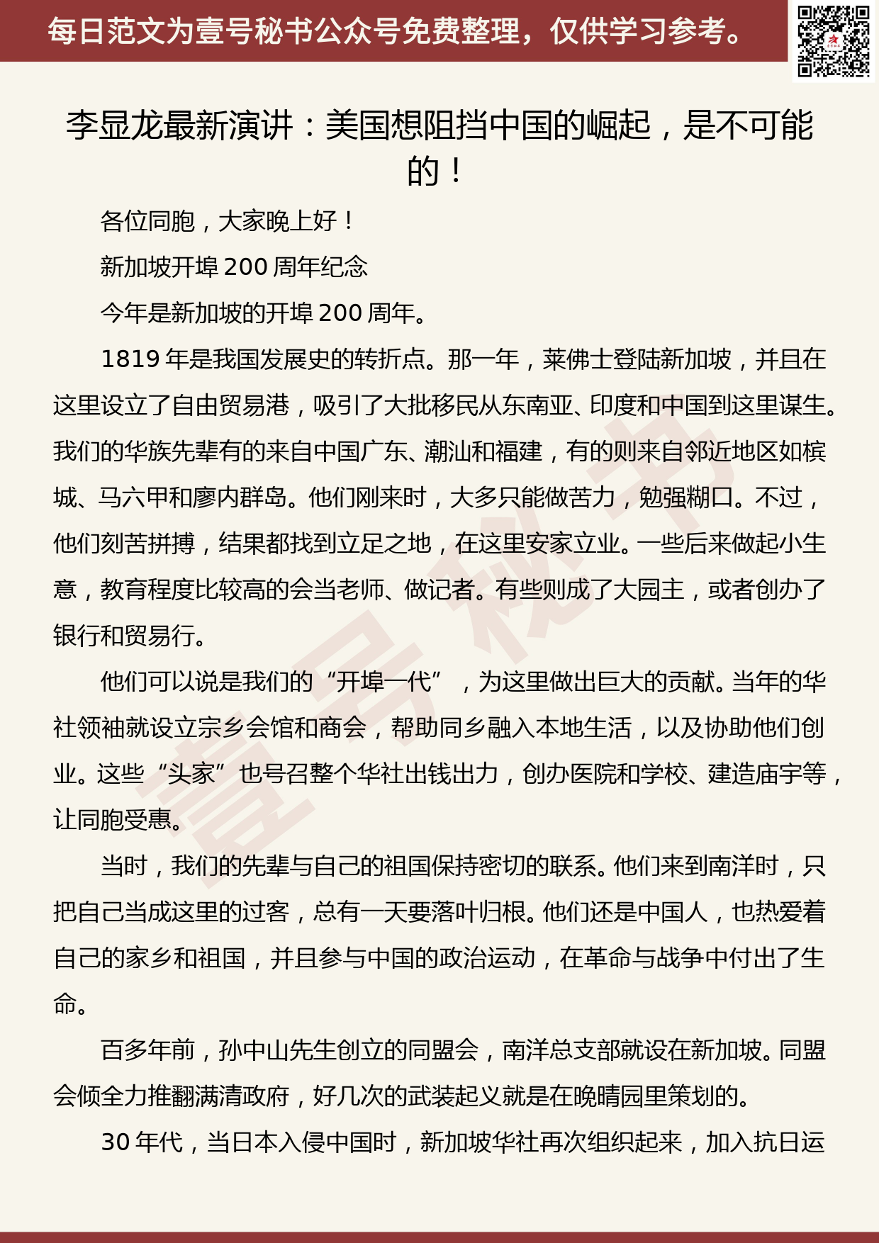 20190824【每日范文】李显龙最新演讲：美国想阻挡中国的崛起，是不可能的！_第1页