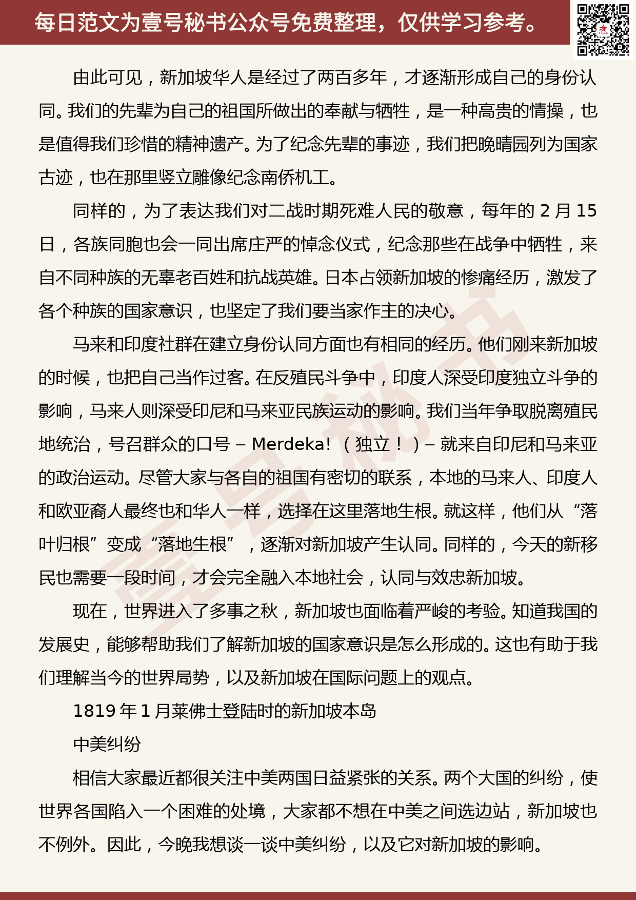 20190824【每日范文】李显龙最新演讲：美国想阻挡中国的崛起，是不可能的！_第3页