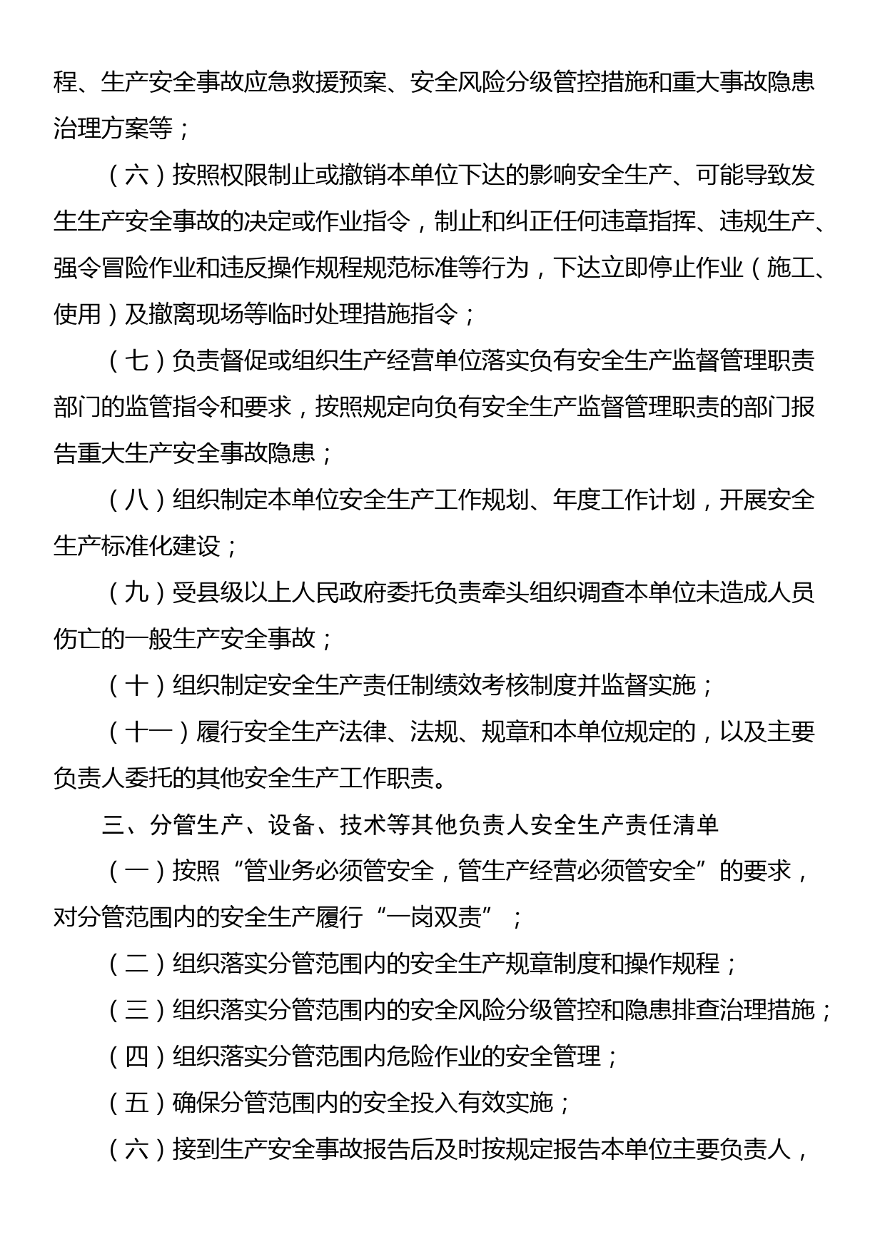 XX省生产经营单位全员安全生产责任清单指引_第2页