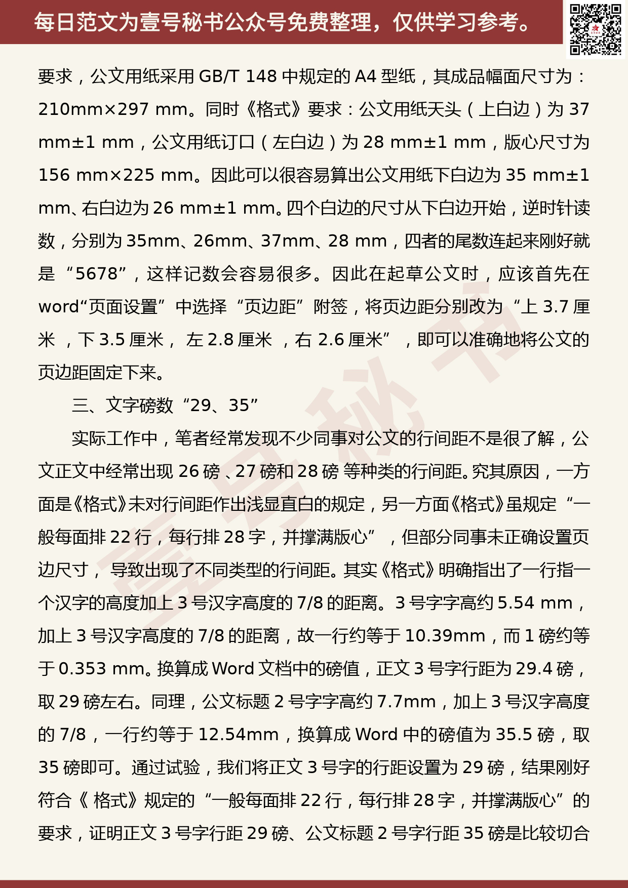 20190825【每日范文】公文格式的数字顺口溜_第2页