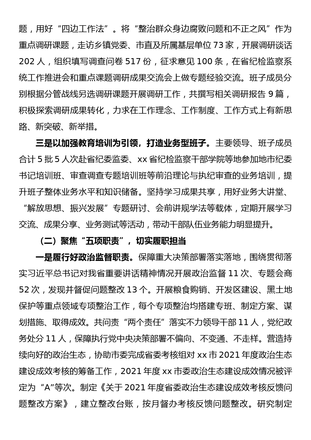 2022年市纪委监委班子工作总结_第2页