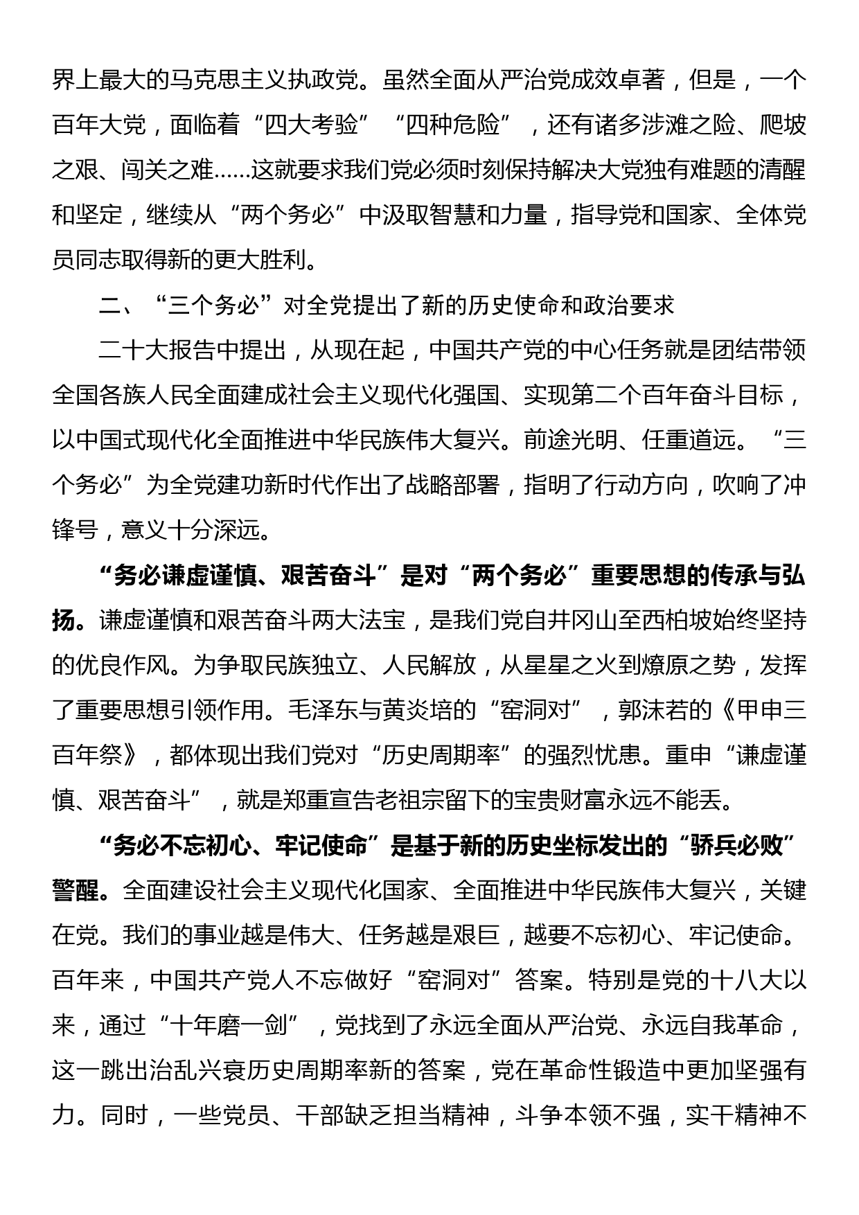 党课讲稿：牢记“三个务必”踔厉奋发勇毅前行_第2页