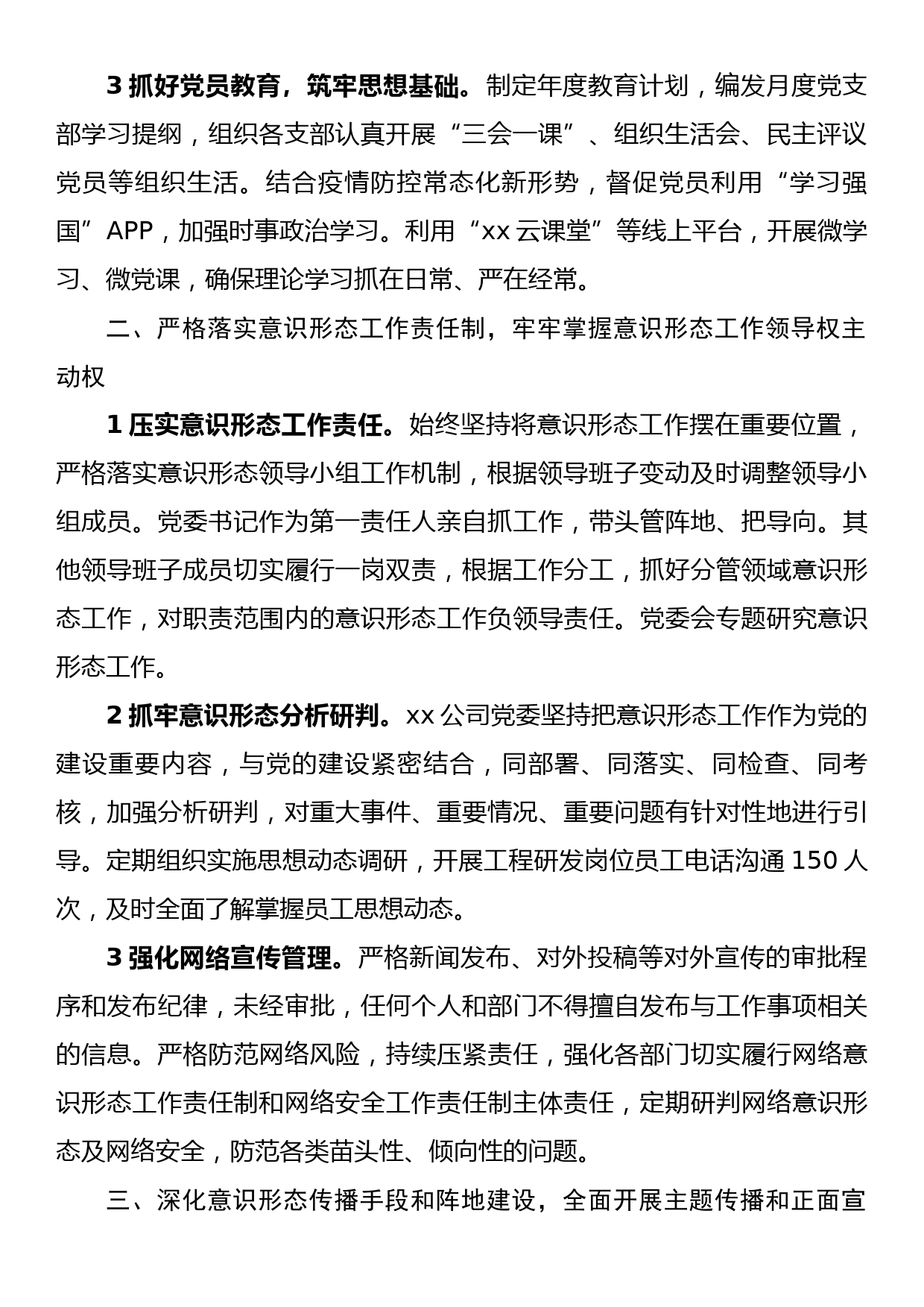 国企2022年意识形态工作责任制落实情况总结_第2页