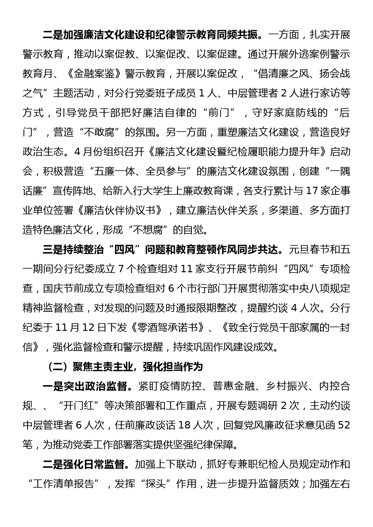 银行纪委书记在党风廉政建设暨纪检工作会议上的讲话_第2页