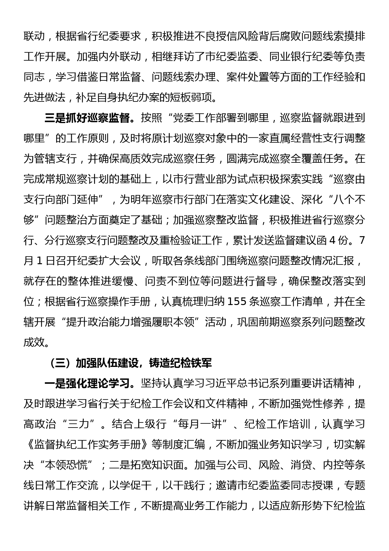 银行纪委书记在党风廉政建设暨纪检工作会议上的讲话_第3页