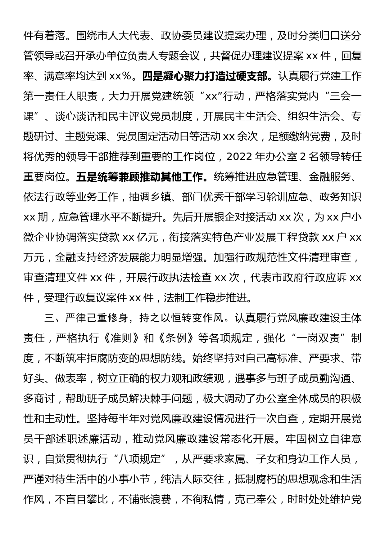 政府办主任2022年度责述廉报告_第3页