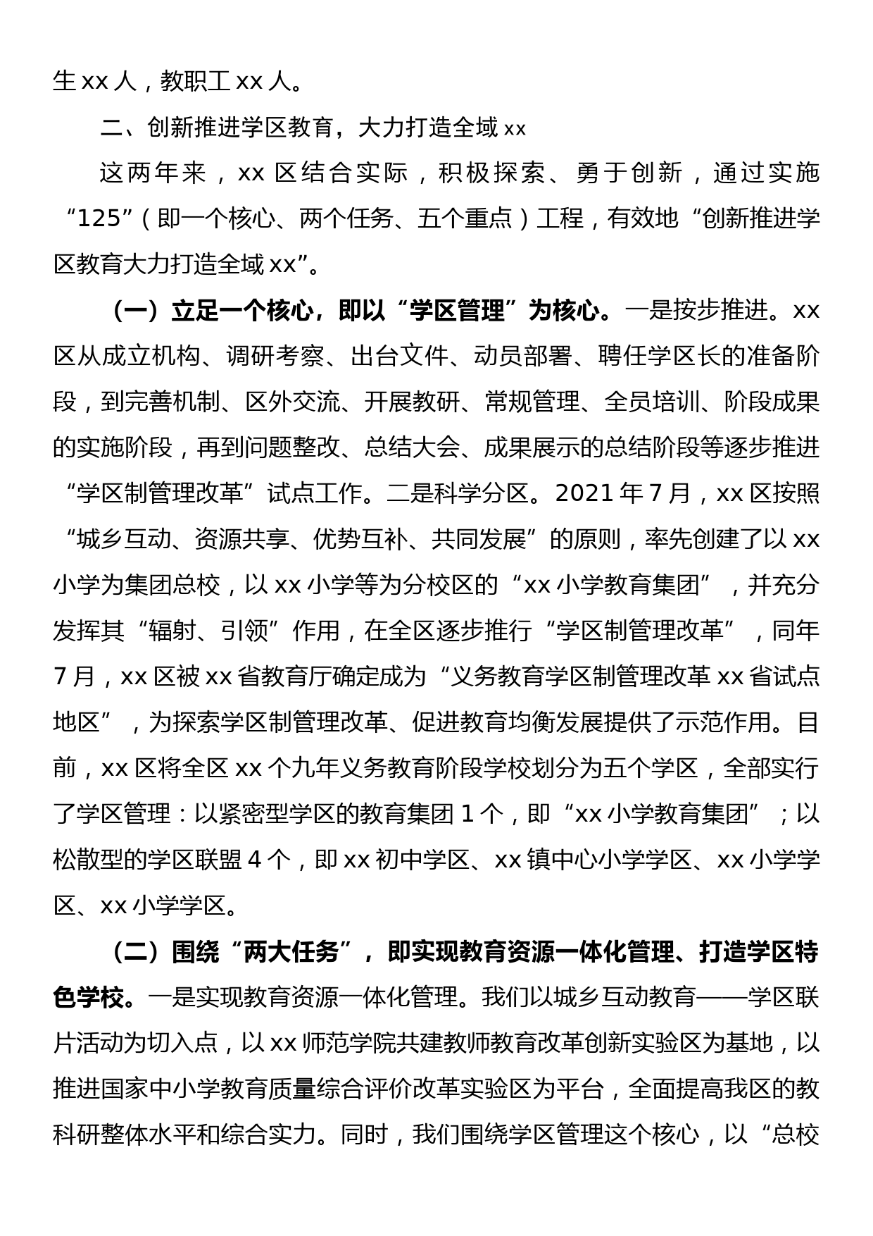 在全市学区制管理改革推进会上的汇报发言_第2页