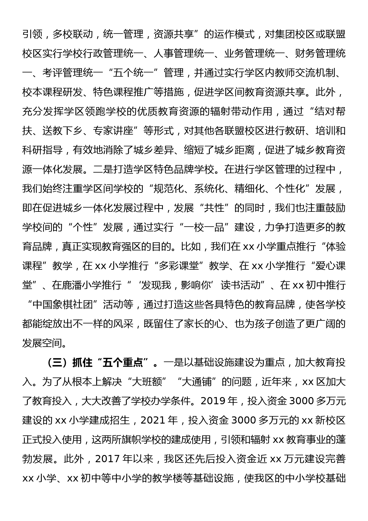 在全市学区制管理改革推进会上的汇报发言_第3页