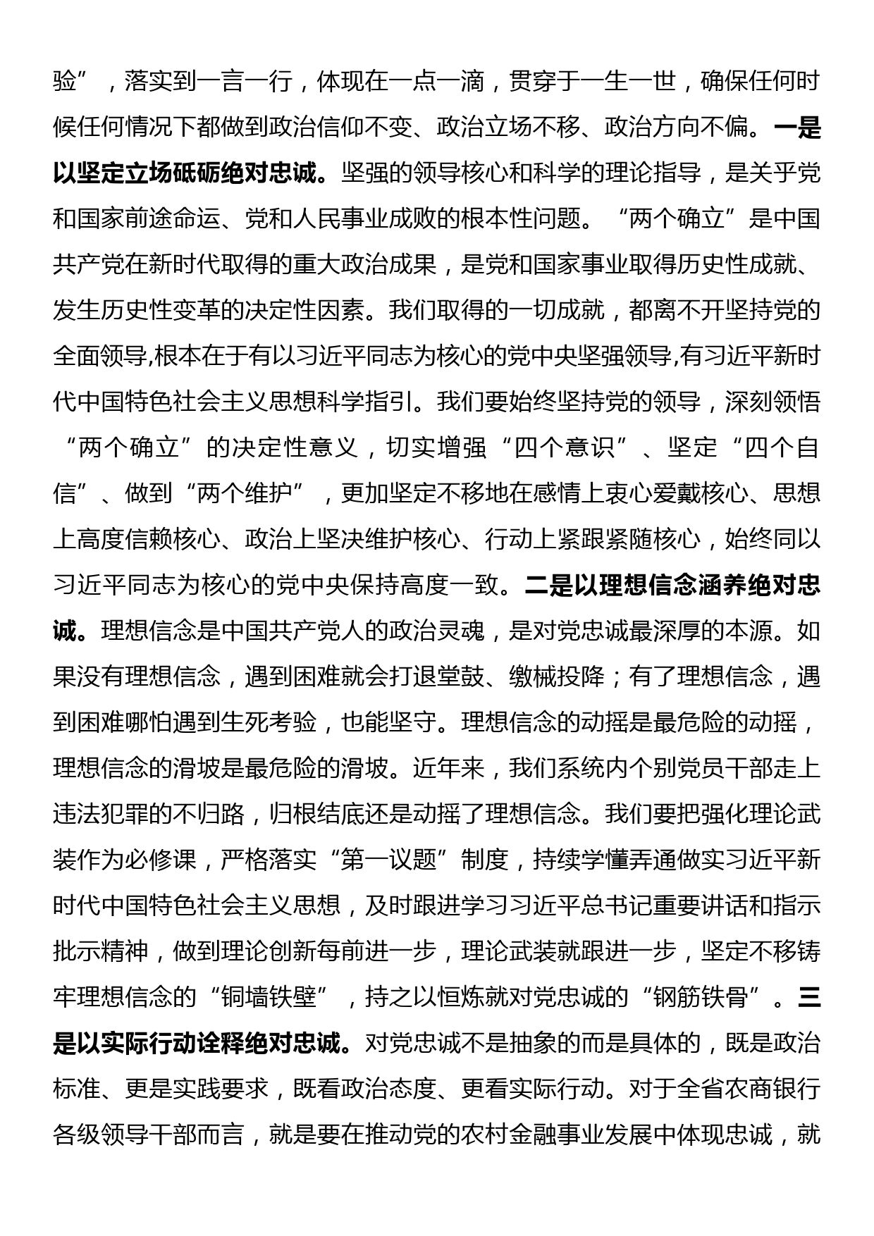 在全省农商银行领导干部政治素质培训班开班式上的讲话_第2页