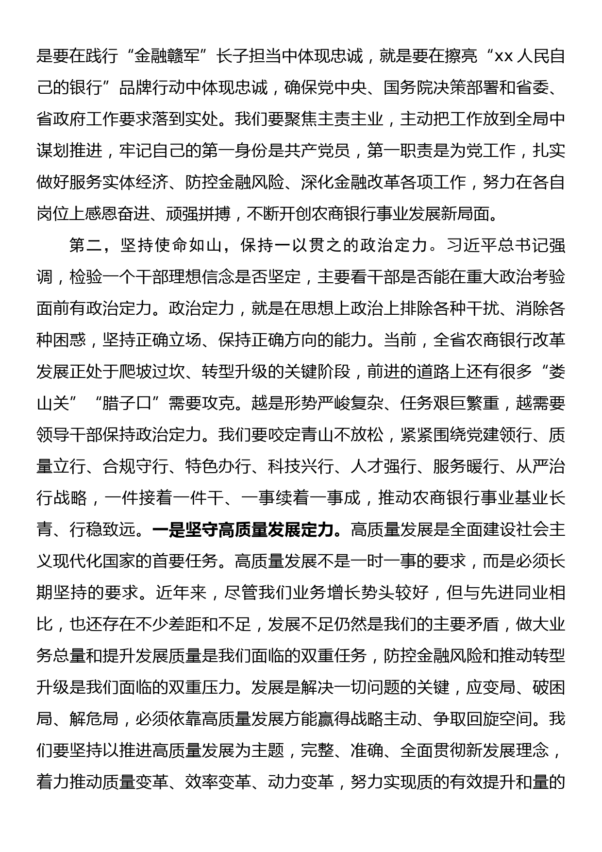 在全省农商银行领导干部政治素质培训班开班式上的讲话_第3页