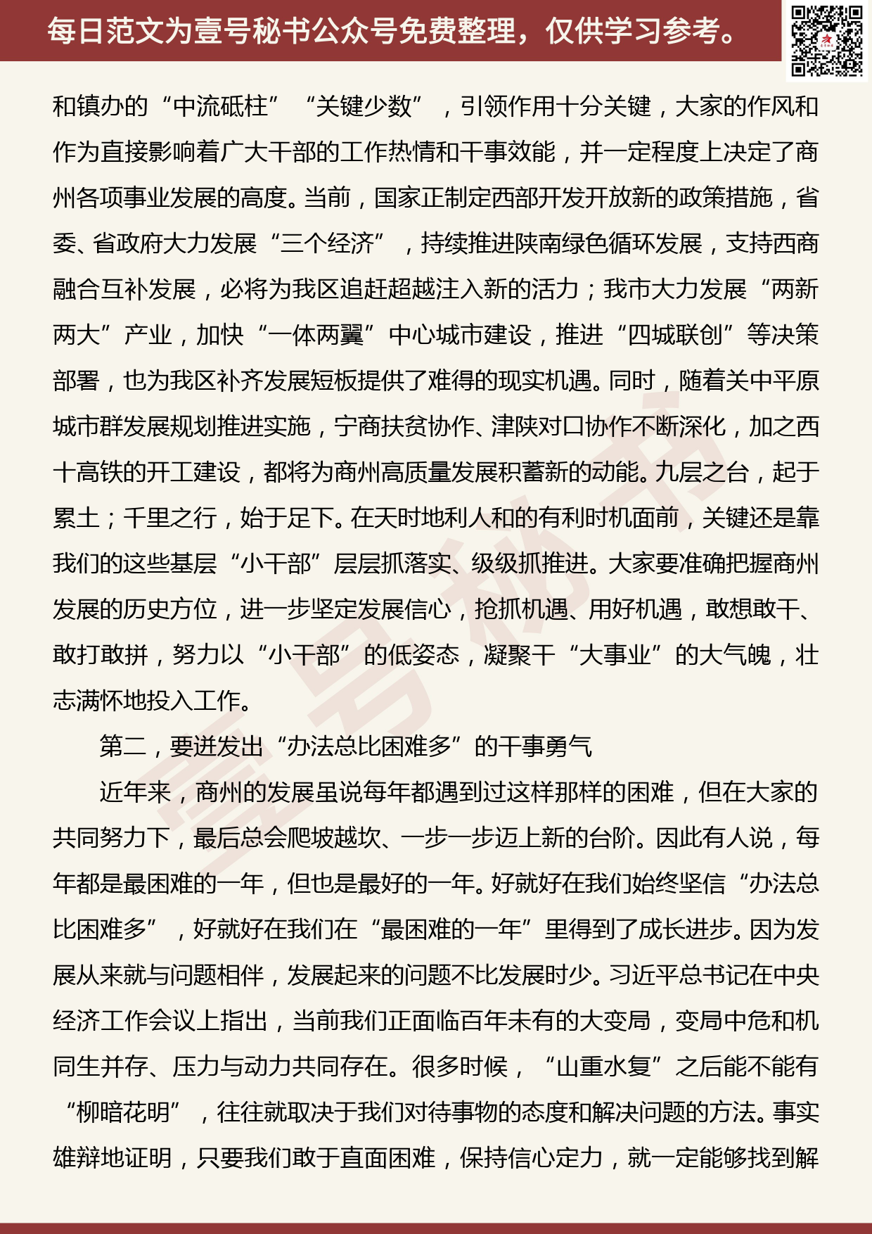 20190825【每日范文】李旭光同志在2019年区政府第一次全体（扩大）会议上的讲话_第2页