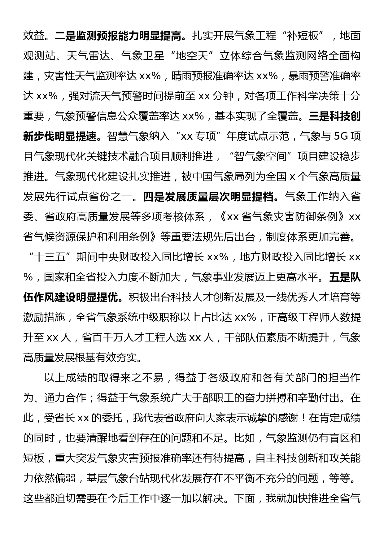 在气象高质量发展工作视频会议上的讲话_第2页