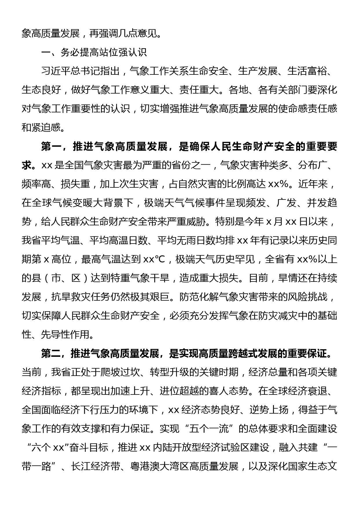 在气象高质量发展工作视频会议上的讲话_第3页