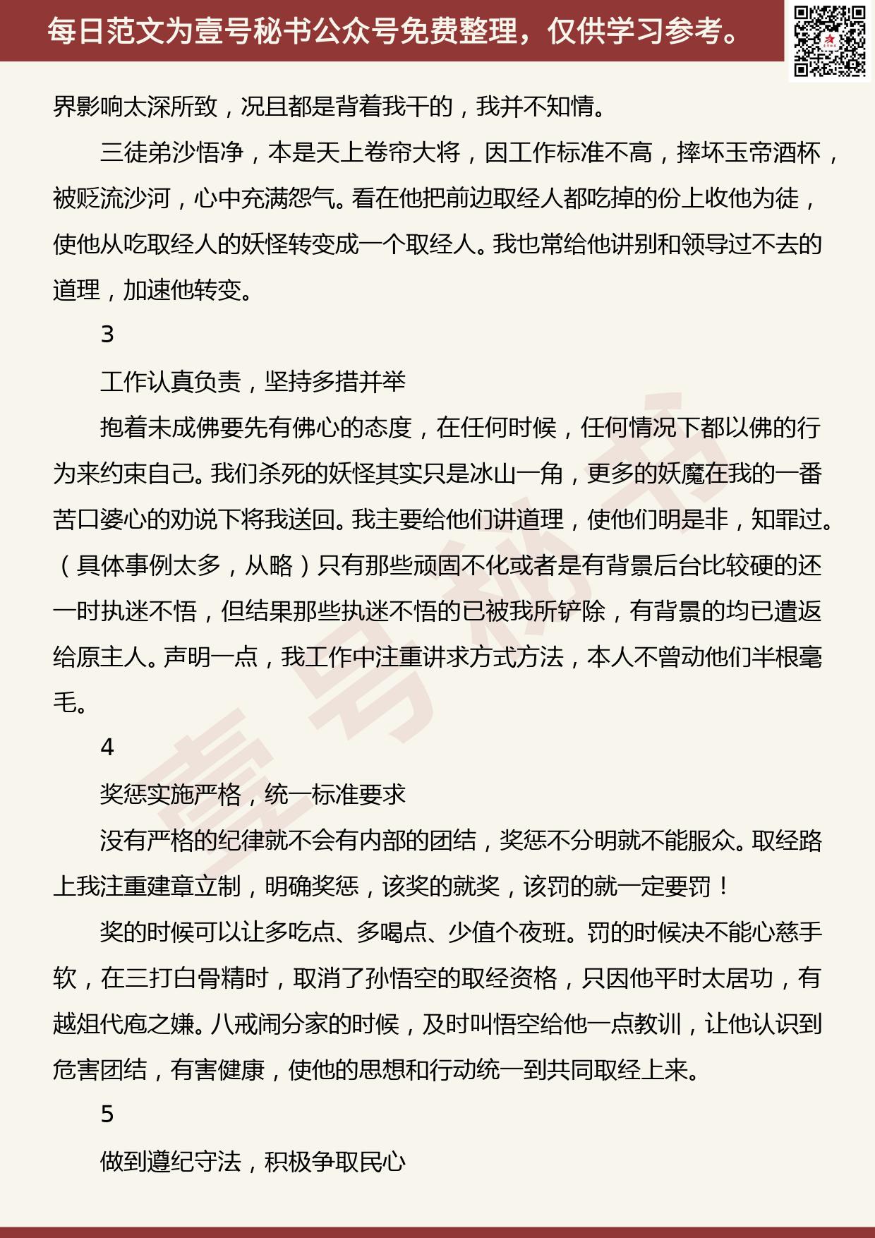 20190825【每日范文】唐僧给唐太宗的这份取经报告_第3页