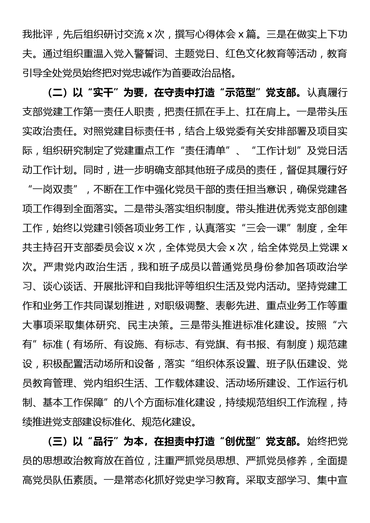 2022年度公司基层党组织书记述职评议工作汇报_第2页