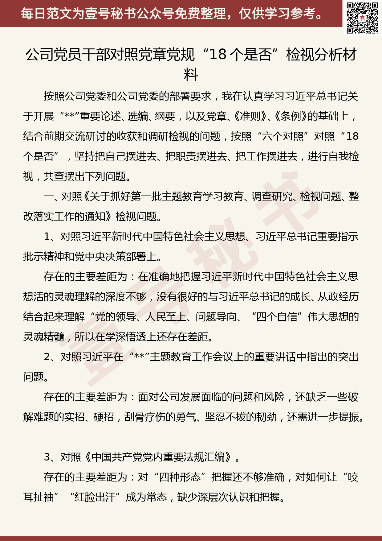 20190826【每日范文】充分发挥党史新中国史在党内教育中的作用_第1页