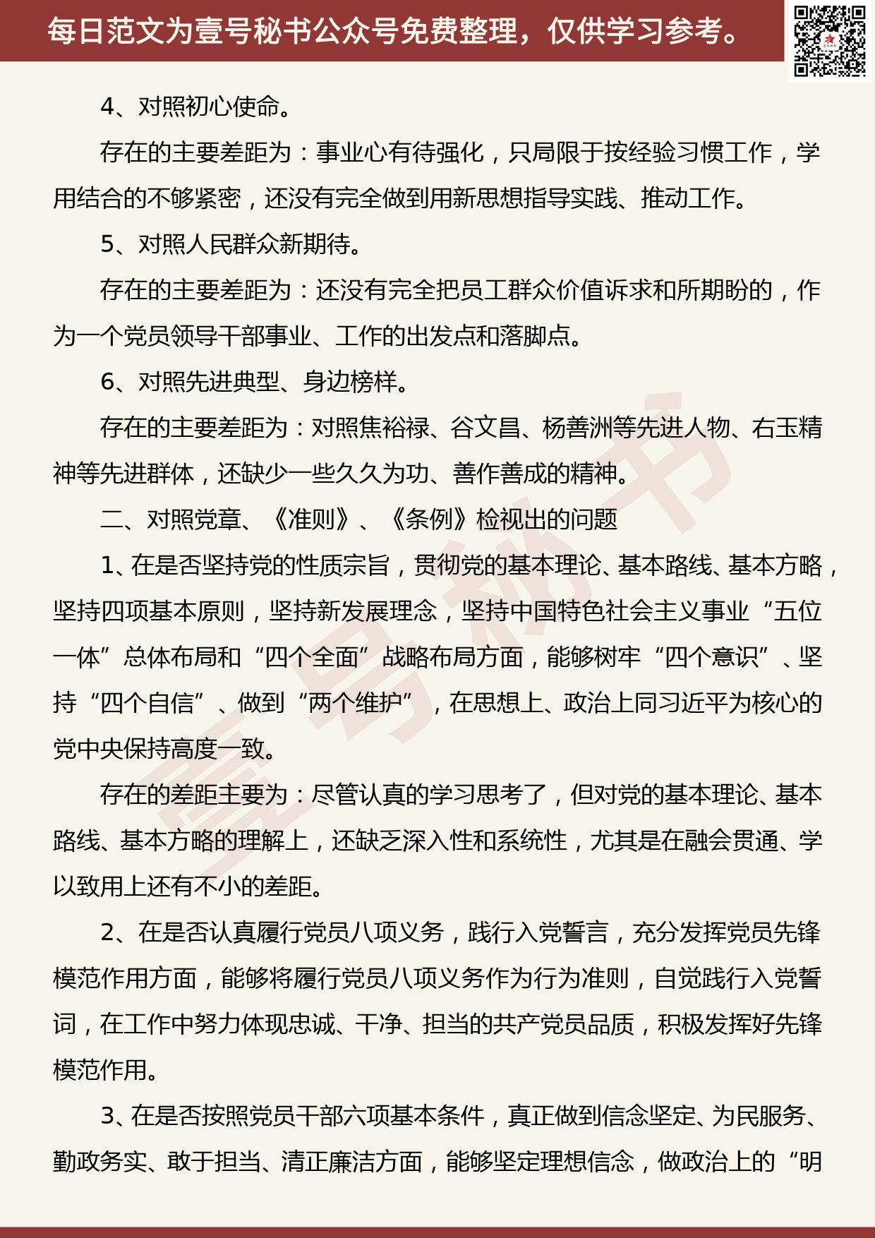 20190826【每日范文】充分发挥党史新中国史在党内教育中的作用_第2页