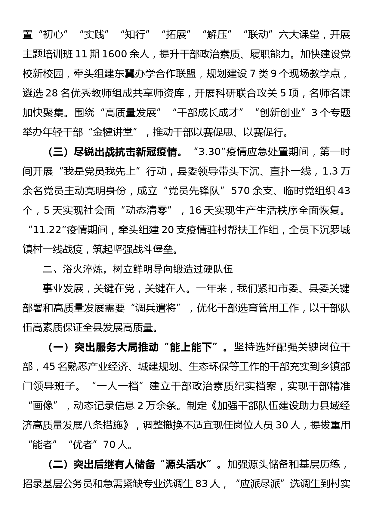 2022年县基层党组织工作总结_第2页