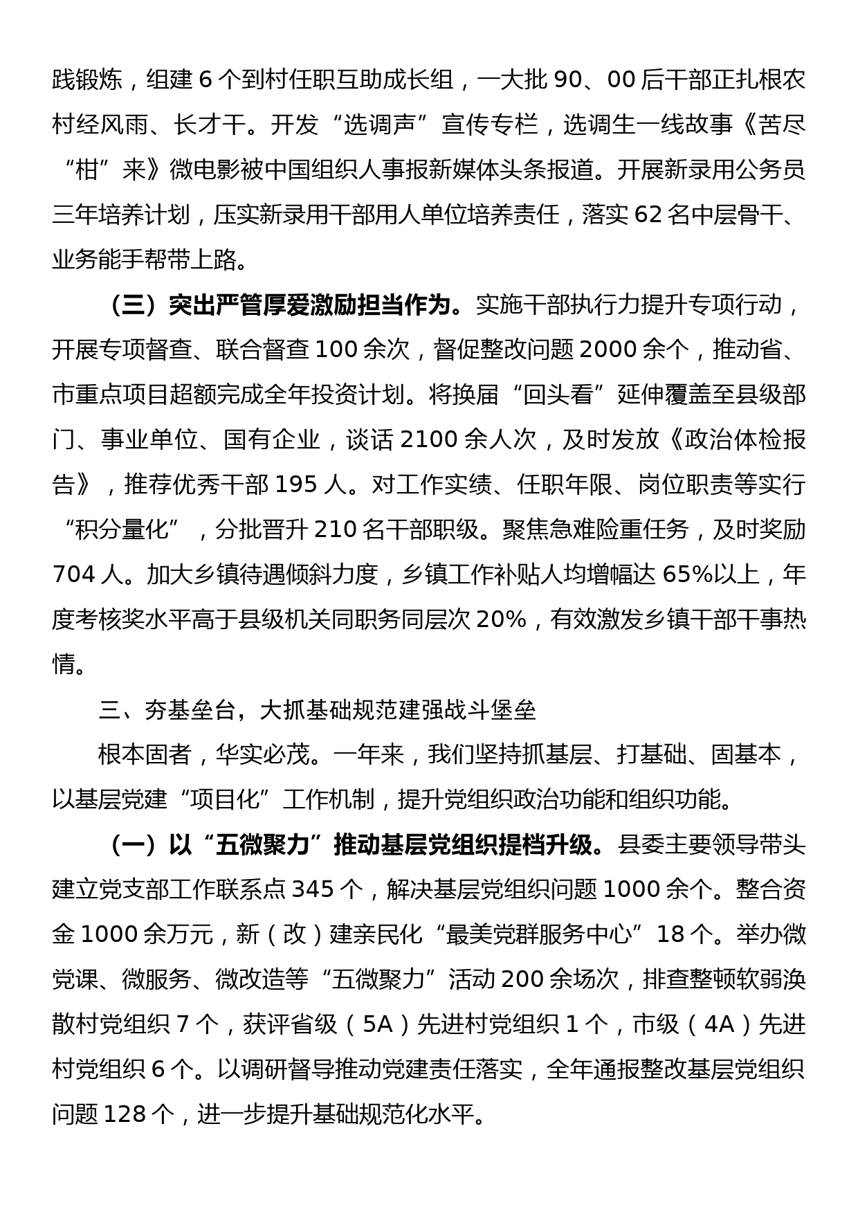 2022年县基层党组织工作总结_第3页